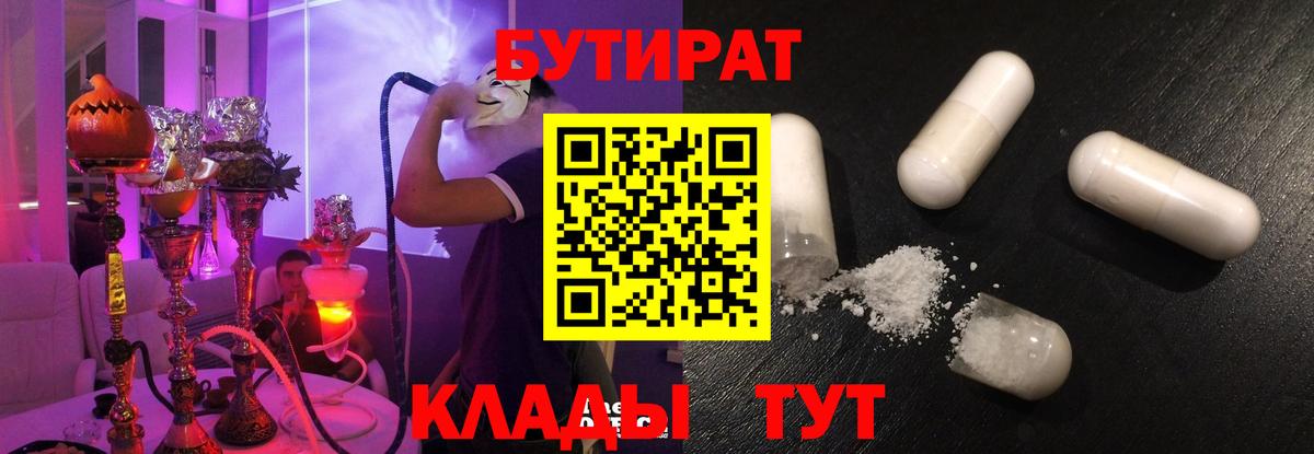 Люберцы  Бутират BDO 33%  Вход с VPN 