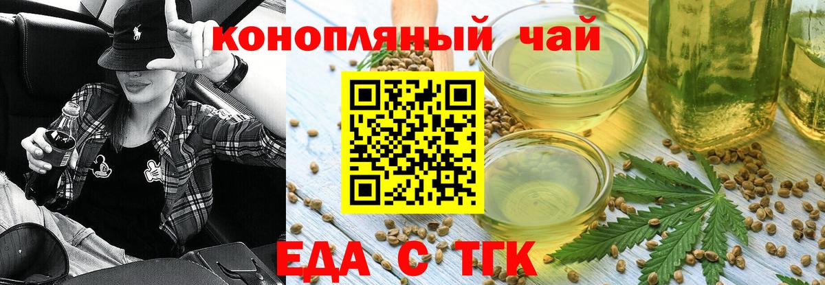 Еда ТГК конопля Люберцы