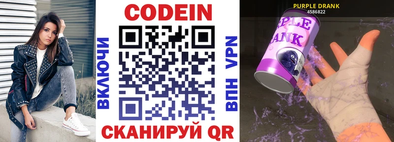 Кодеин Purple Drank  цены   Люберцы 