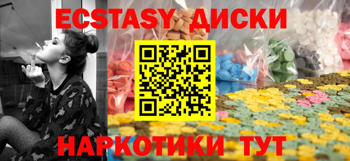 Экстази круглые  Вход с VPN  ЭКСТАЗИ  Люберцы  Ecstasy 99% 