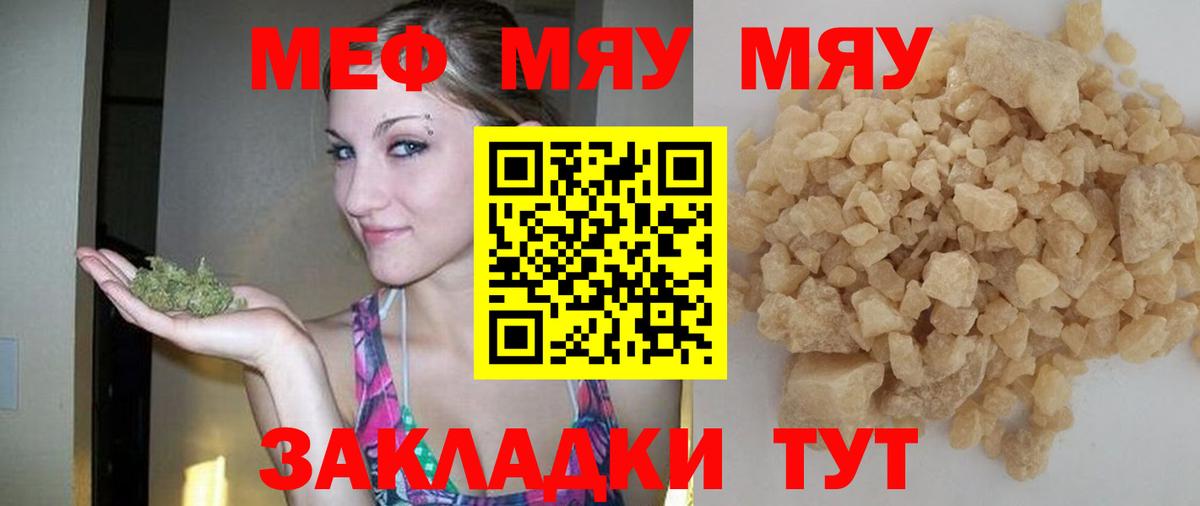 Люберцы  МЕФ  Вход с VPN  МЯУ-МЯУ VHQ  МЯУ-МЯУ  Меф мяу мяу 