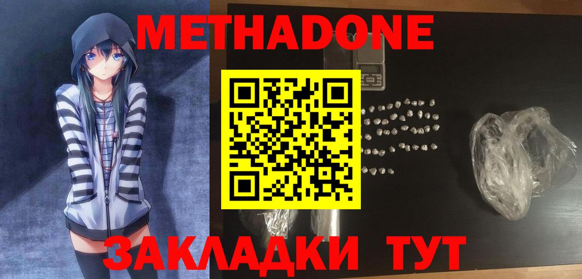 МЕТАДОН methadone  блэк спрут ссылка  Люберцы  Вход с VPN  Метадон кристалл 