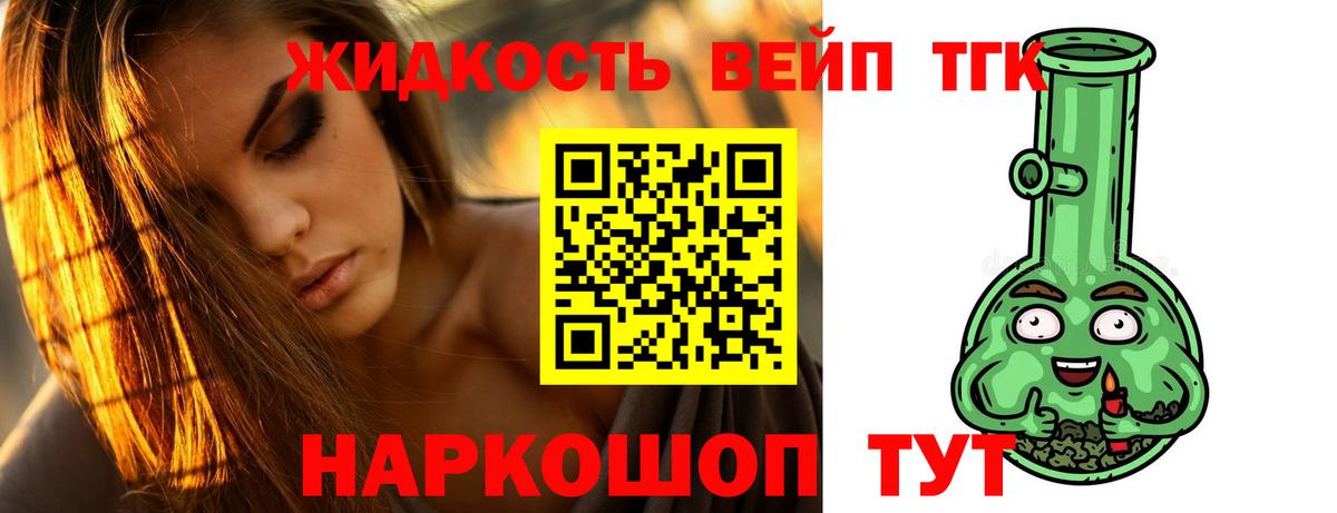 ТГК концентрат  ТГК жижа  дарнет шоп  Люберцы  Вход с VPN 